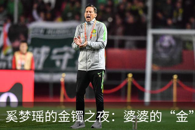 奚梦瑶的金镯之夜：婆婆的“金”心意震撼全场